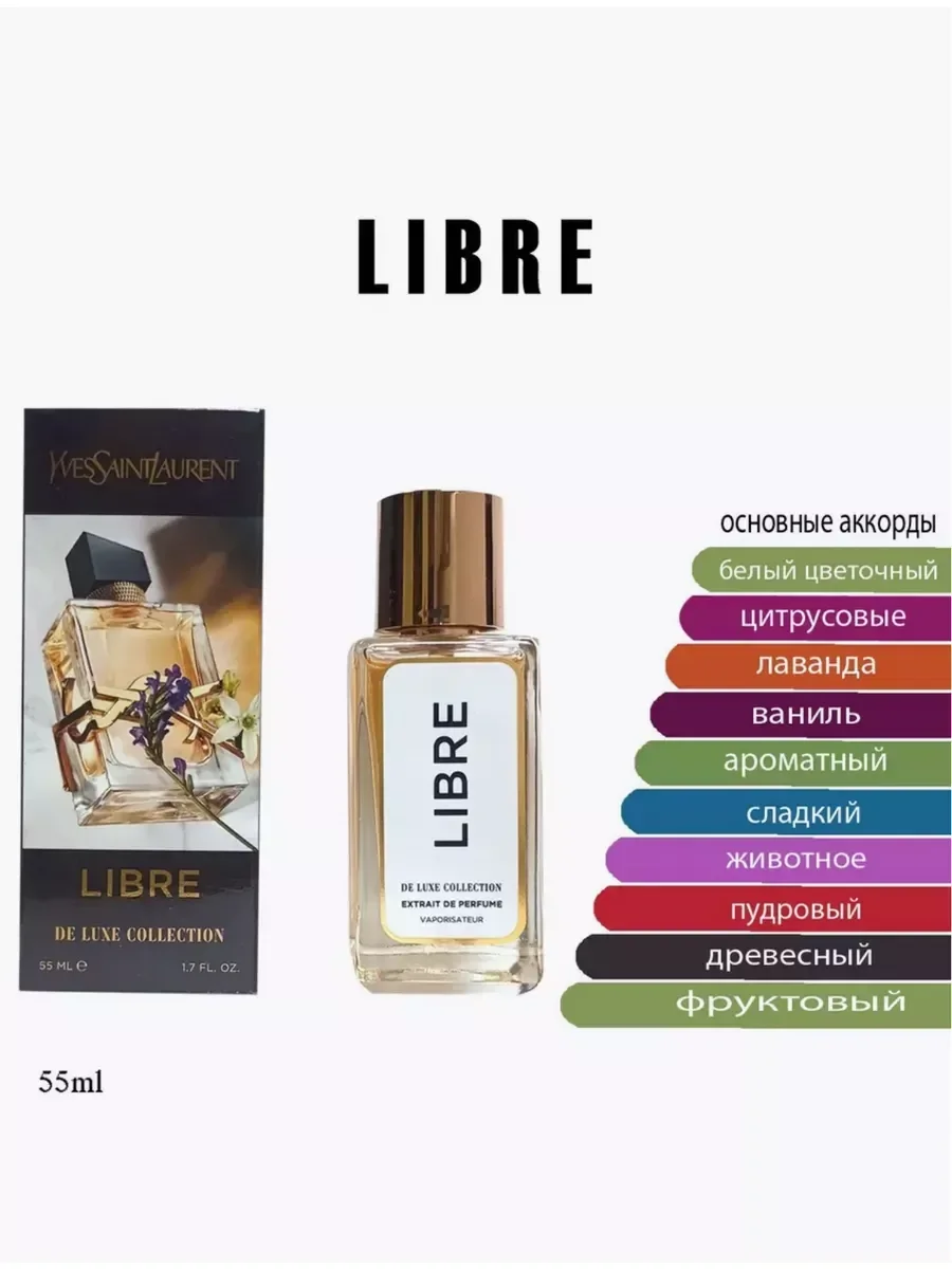 Тестер ОАЭ Libre Yves Saint 55 мл - изображение 1