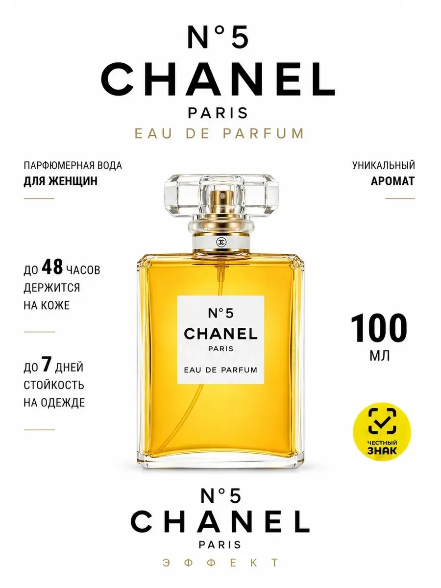 Chanel No 5 Parfum Chanel 100 мл - изображение 1