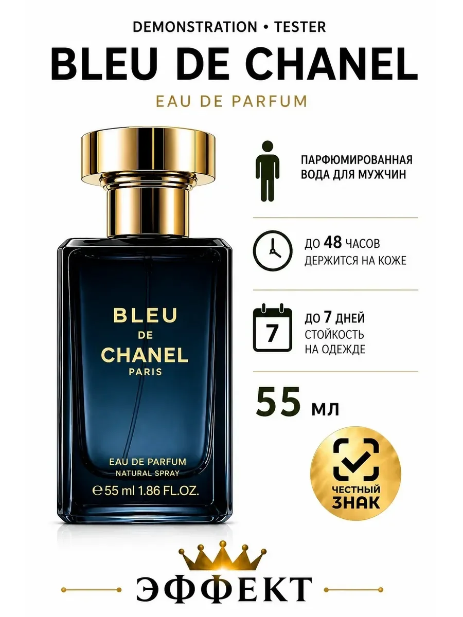 Духи мужские Bleu de Chanel Chanel, 55мл - изображение 1