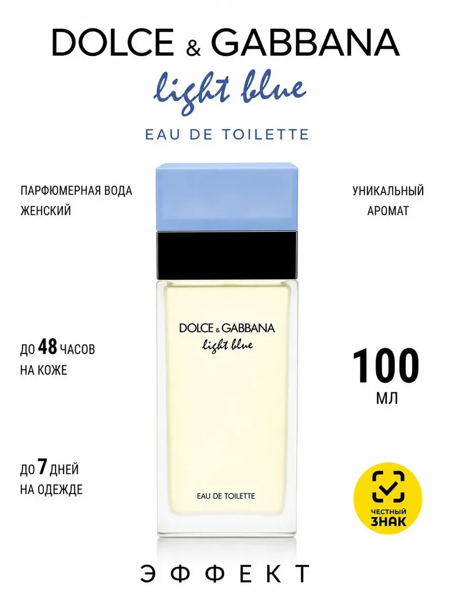 Dolche Gabbana Light Blue 100 мл - изображение 1
