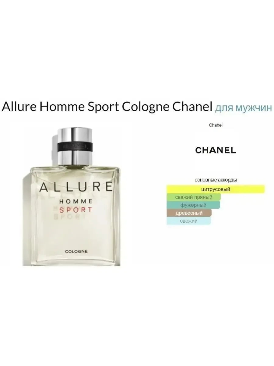 Мужские духи Chanel Allure Homme Sport 100 мл - миниатюра 3