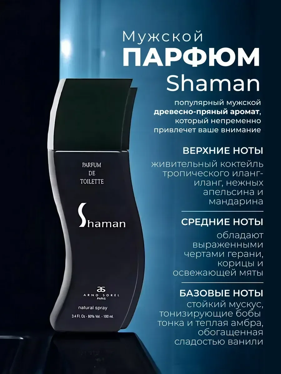Мужские духи Shaman Sport 100 мл - изображение 1