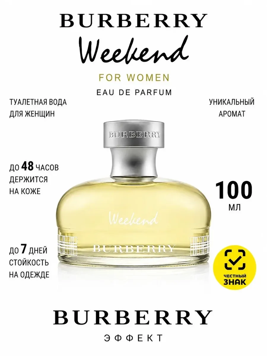 Burberry Weekend for Women 100 мл - изображение 1