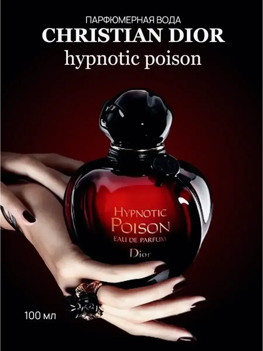 Духи Туалетная вода Dior Hypnotic Poison, 100 мл - изображение 1