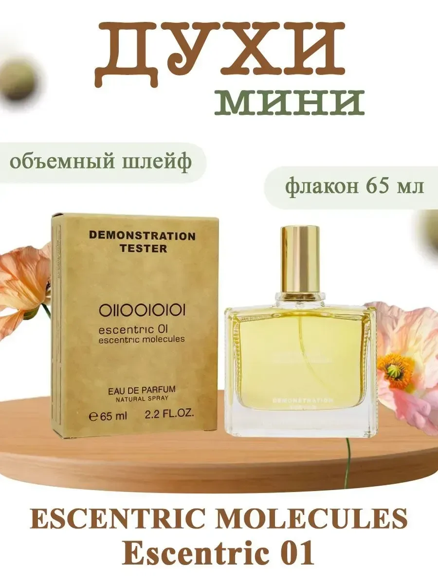 Тестер Эскентрик Молекьюлз Escentric 01 65мл - изображение 1