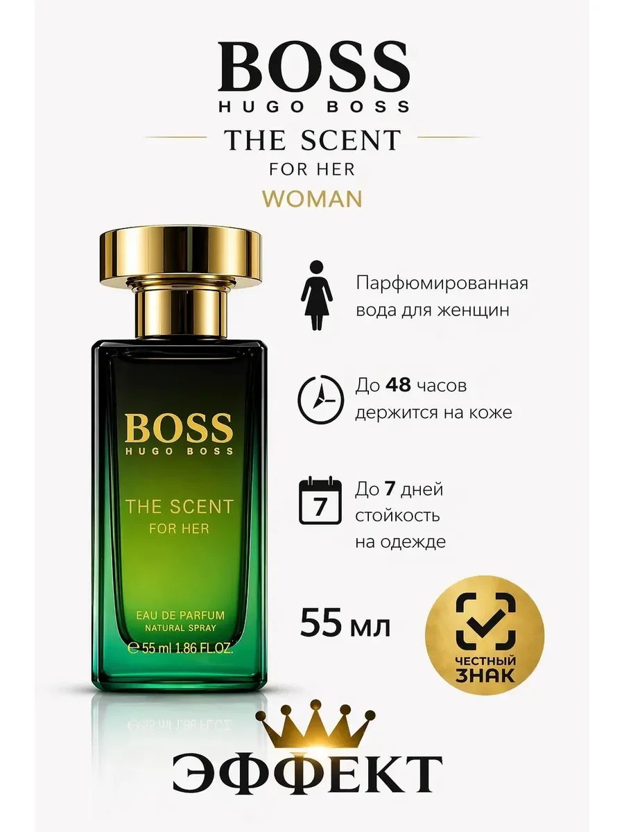 Пробник тестер Boss The Scent For Her 55мл - изображение 1