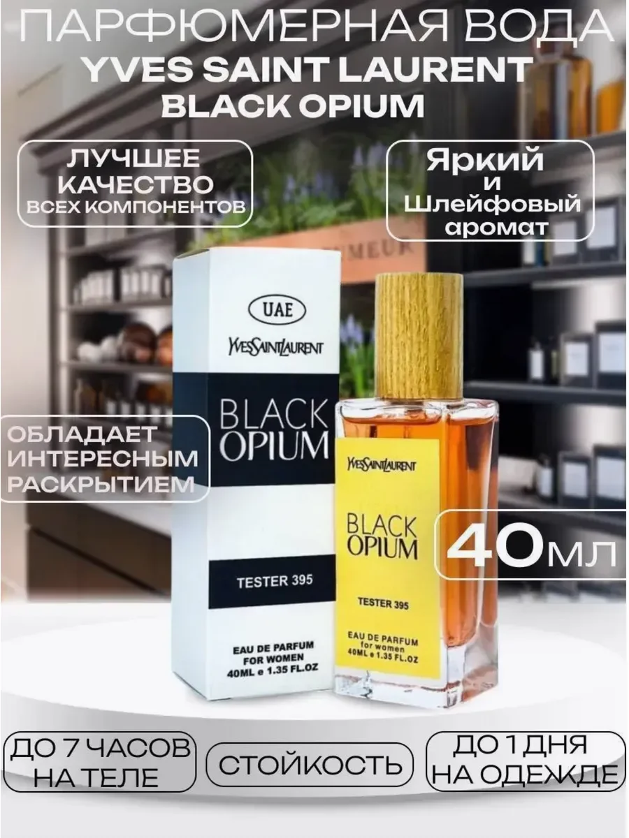 Yves Saint Laurent Black Opium 40мл тестер - изображение 1