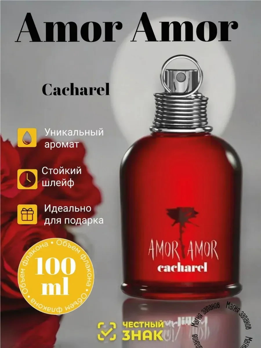 Cacharel Amor Amor edt 100мл - изображение 1