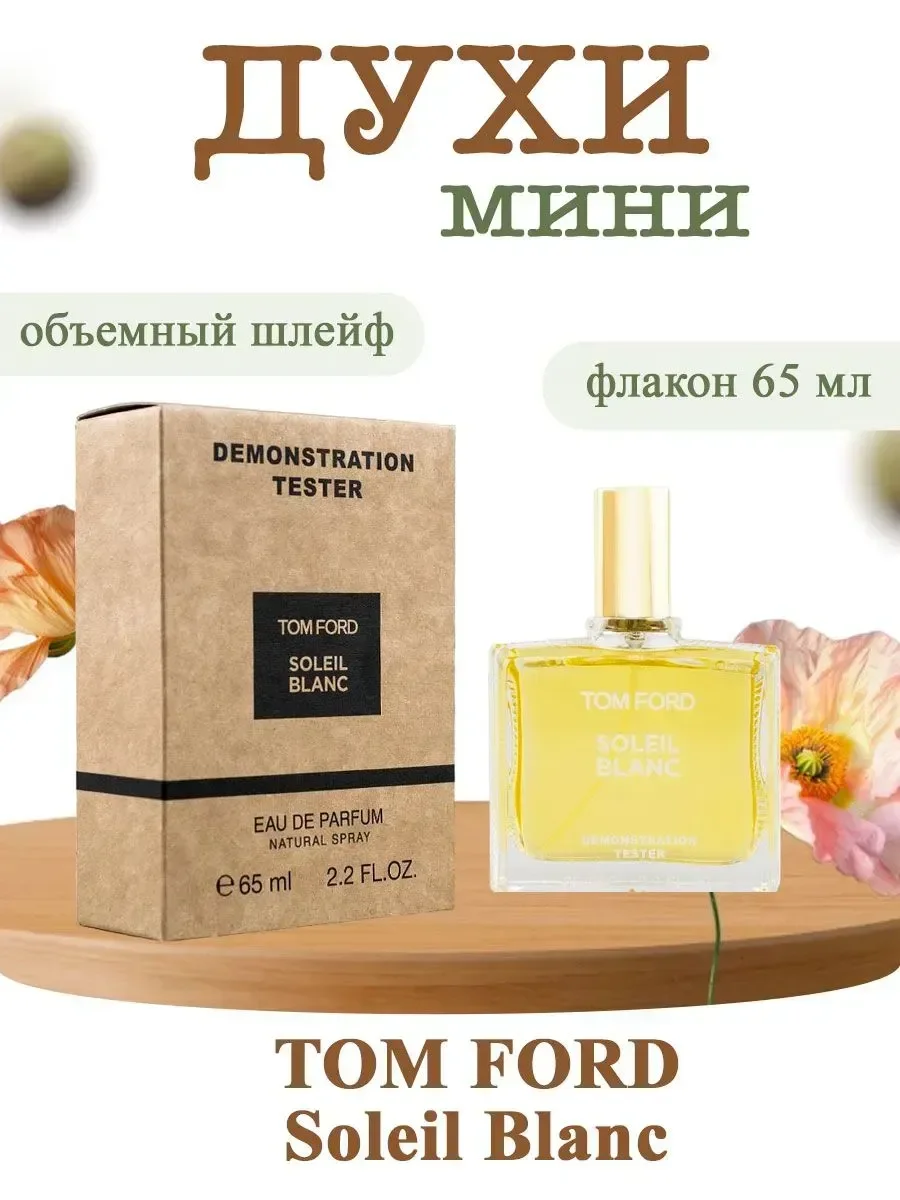 Tom Ford Soleil Blanc 65 мл тестер - изображение 1