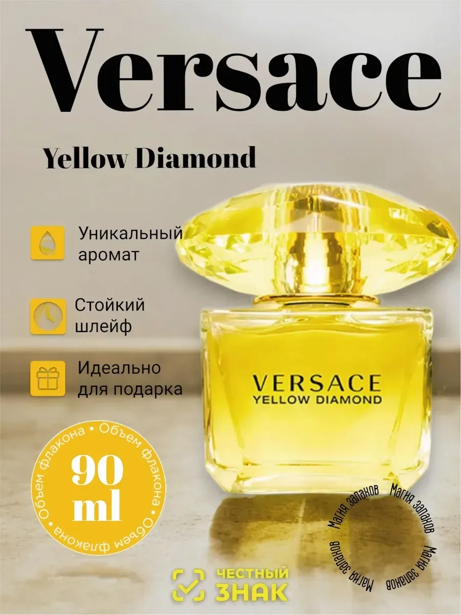 Духи Yellow Diamond Versace 90 ml - изображение 1