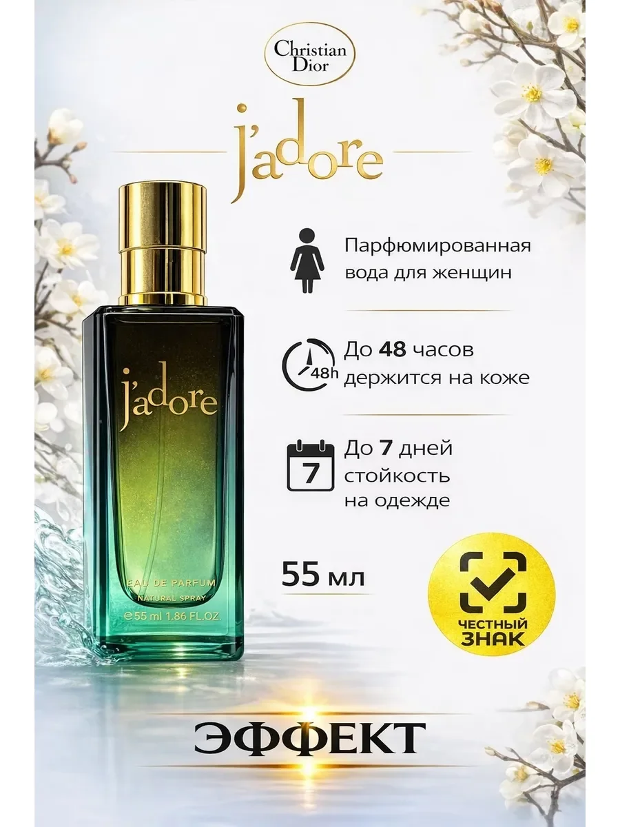 Духи тестер JADORE CHRISTIAN DIOR 55мл - изображение 1