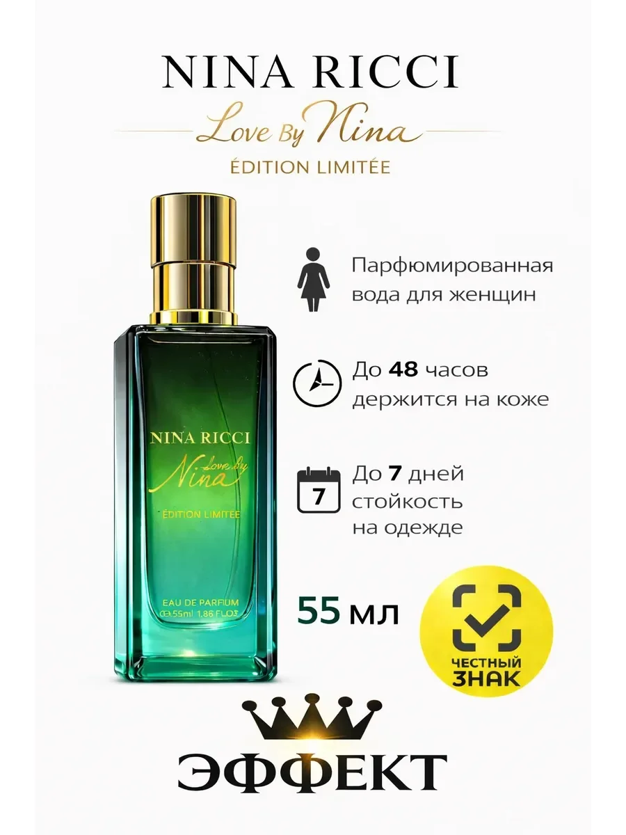 Пробник тестер Nina Ricci Love by Nina,edp, 55ml - изображение 1