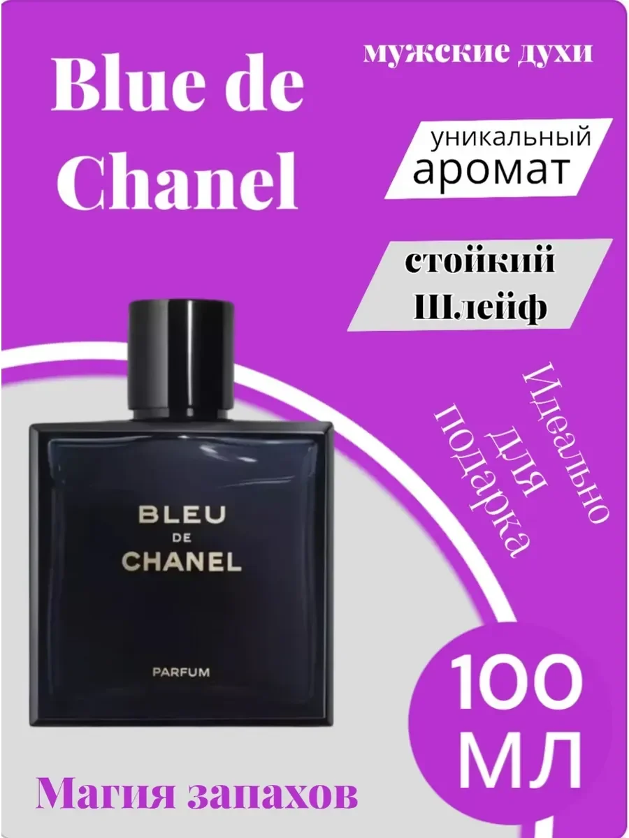 Bleu De Chanel Parfum духи 100мл - миниатюра 2