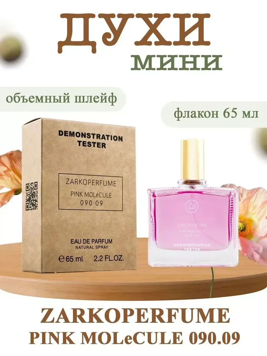 Духи Фиолетовая Молекула 090 09 Фруктовые - изображение 1
