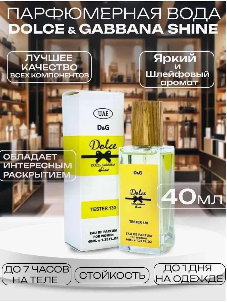 Духи Dolce&Gabbana Dolche Shine 40мл тестер - изображение 1