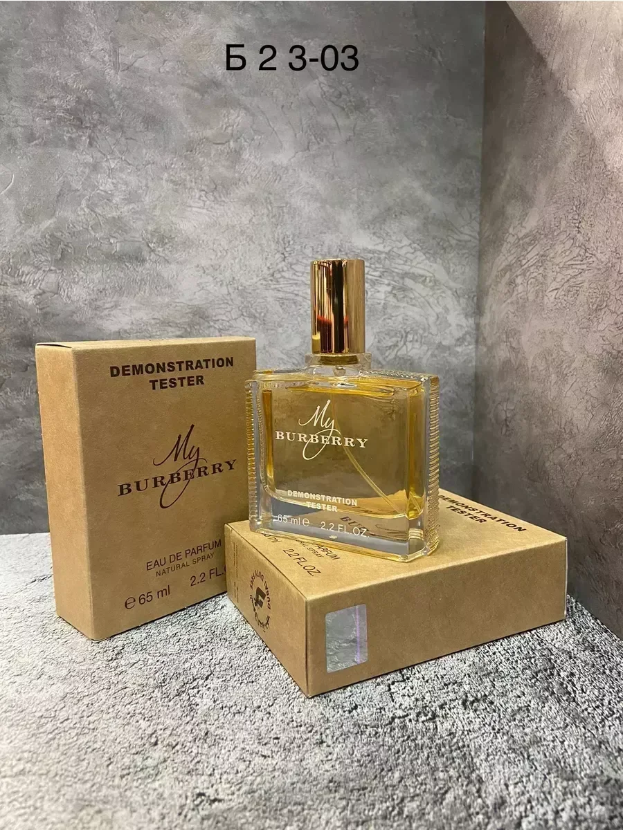 Духи тестеры My Burberry 65ml - изображение 1