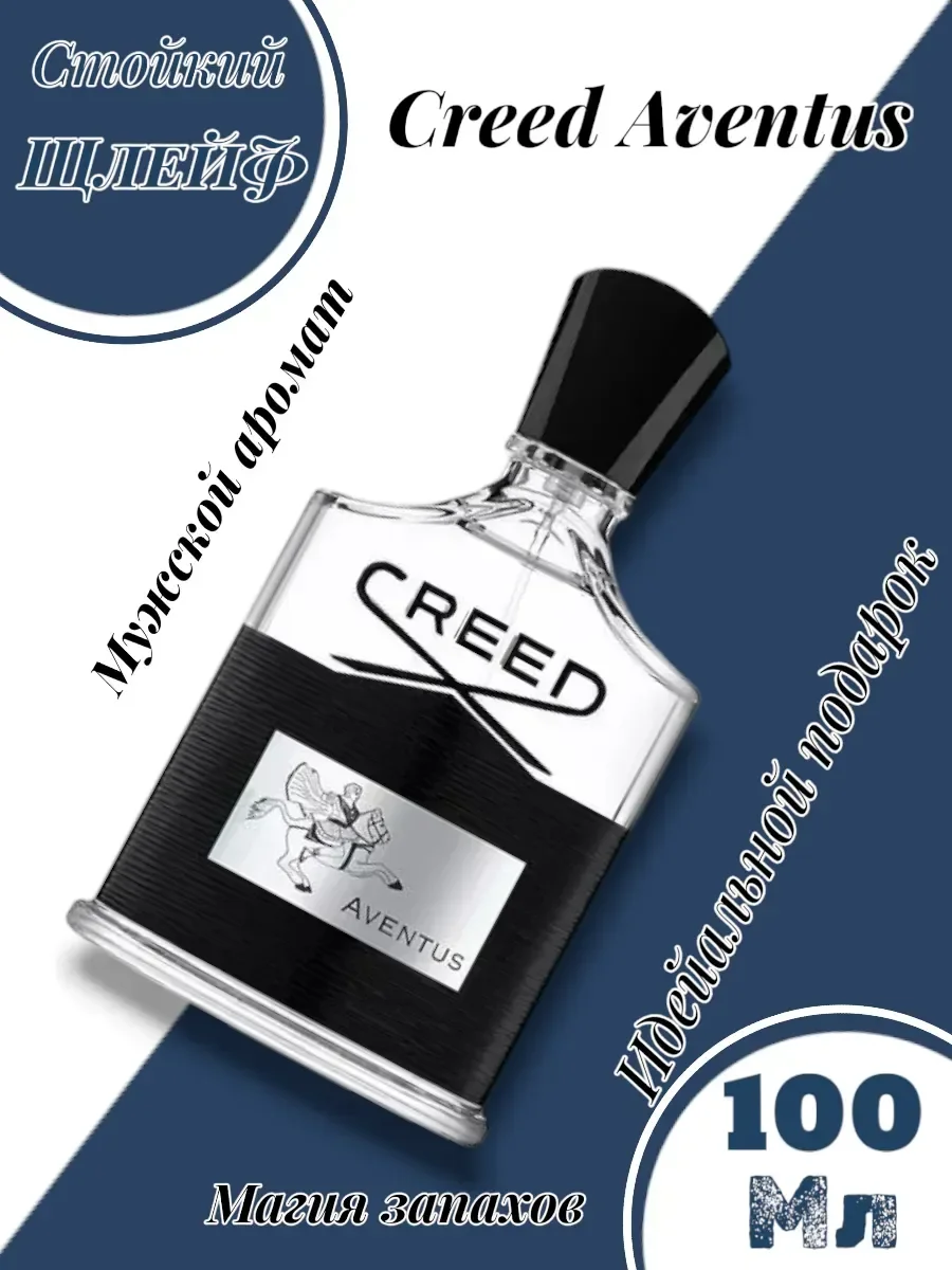 Духи Creed Aventus Крид Авентус 100мл - миниатюра 2
