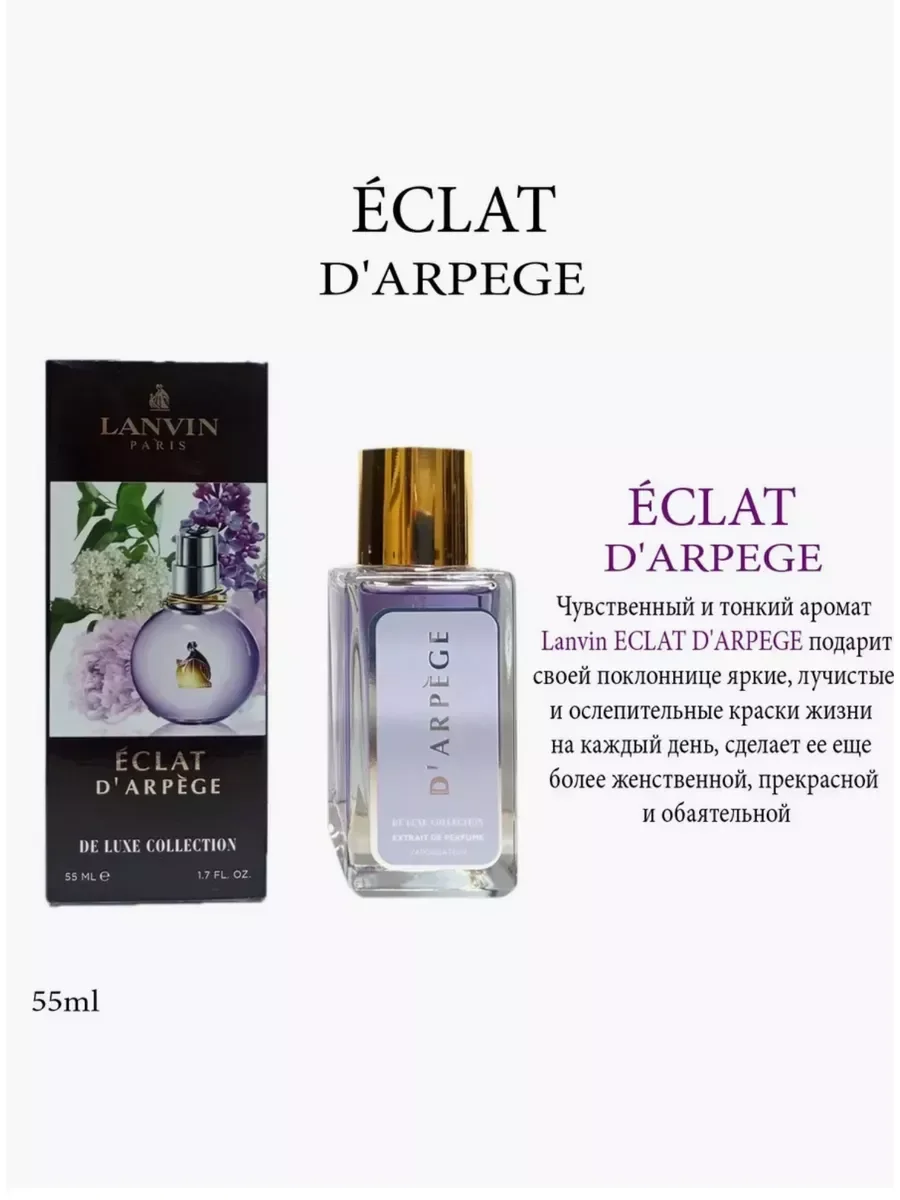Тестер ОАЭ Eclat d'Arpege Lanvin 55 мл - миниатюра 2
