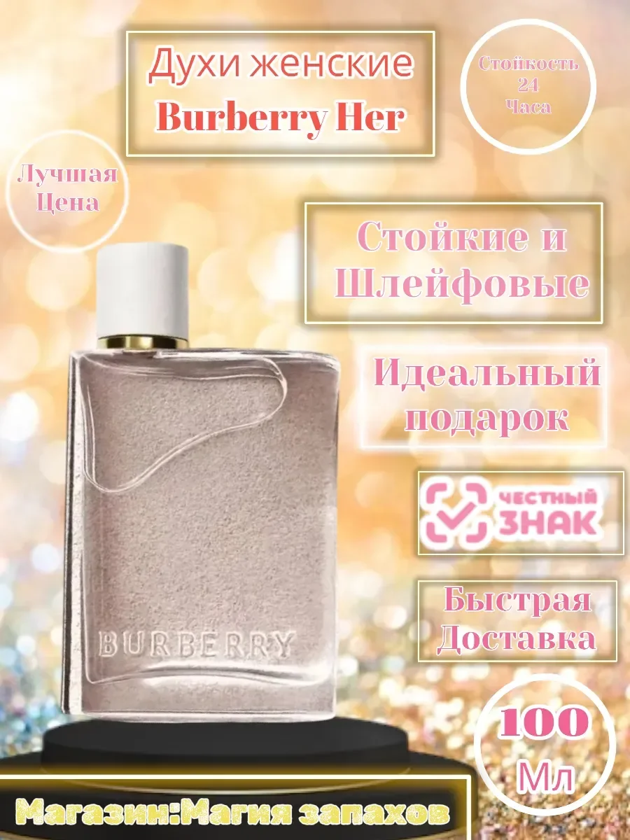 Духи женские Burberry Her Барберри - миниатюра 2