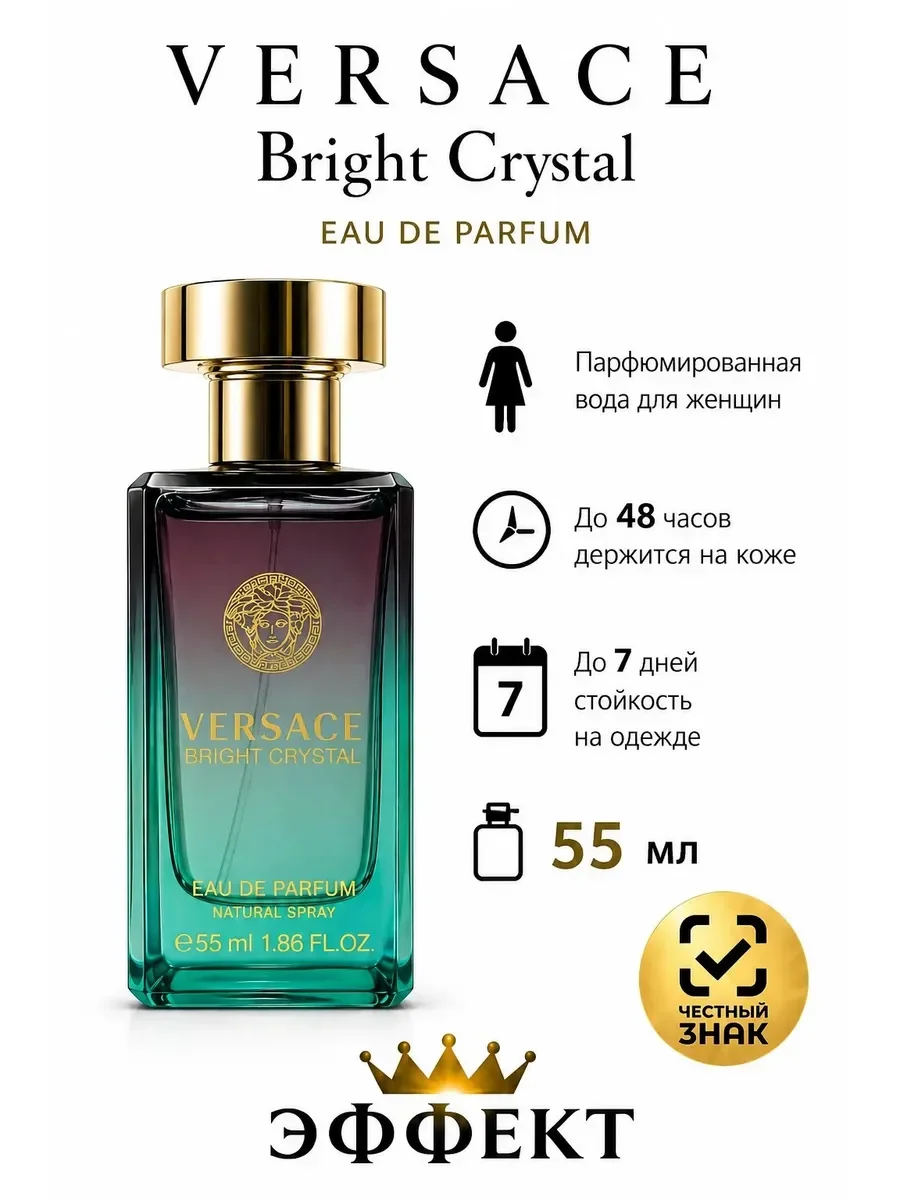 Пробник духи VERSACE BRIGHT CRYSTAL 55m - изображение 1