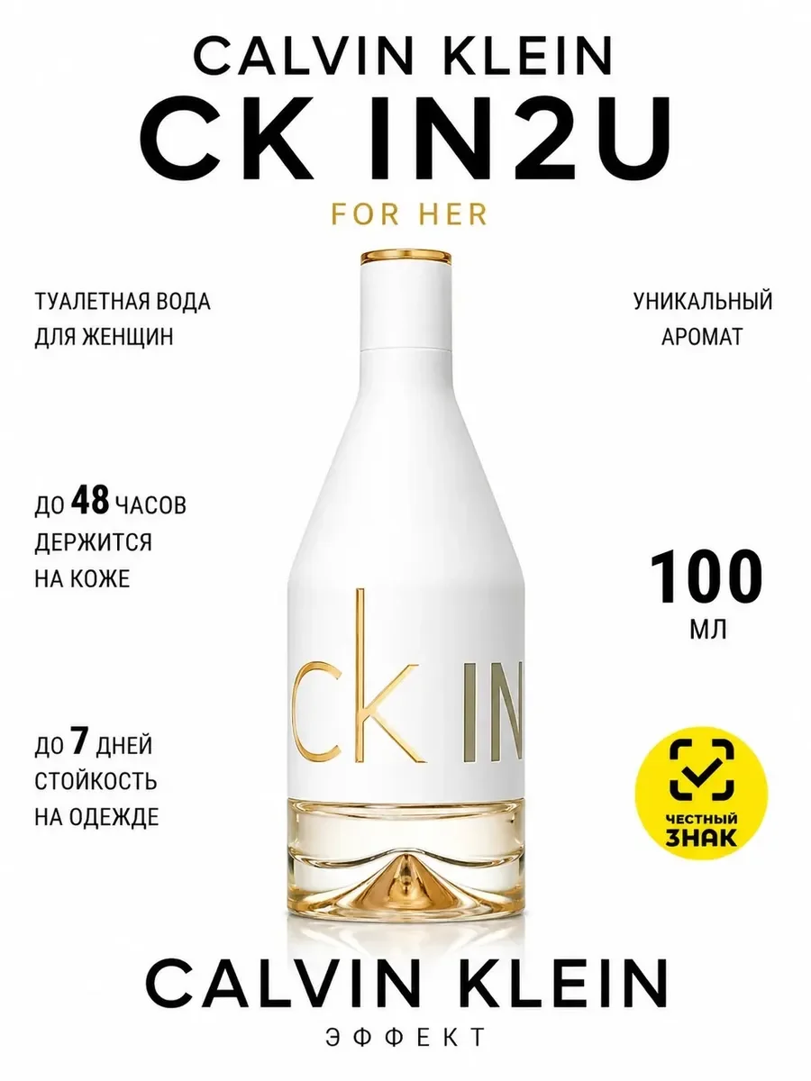 Духи оригинал Calvin Klein CK In 2U For Her 100 мл женские - изображение 1