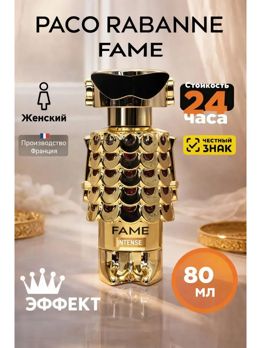 Fame Intense – Paco Rabanne 100 мл - изображение 1