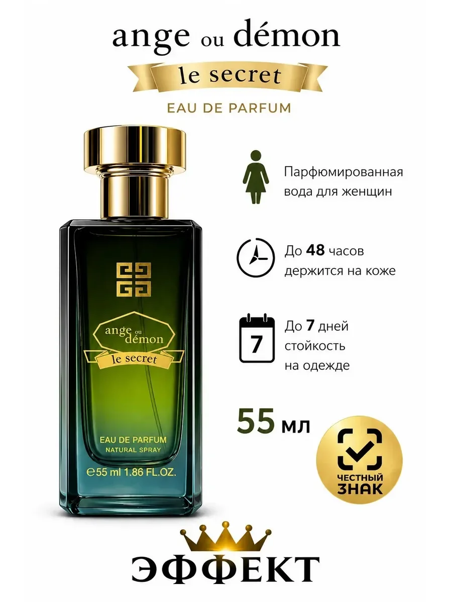 Пробник тестер Givenchy Angel ou Demon Le Secret,edp, 55ml - изображение 1