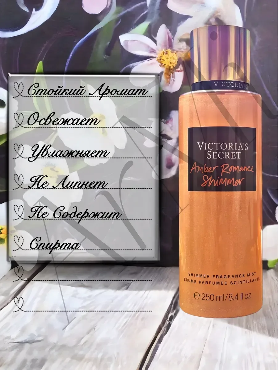 Парфюмированный спрей-мист для тела Amber Romance Shimmer - миниатюра 3