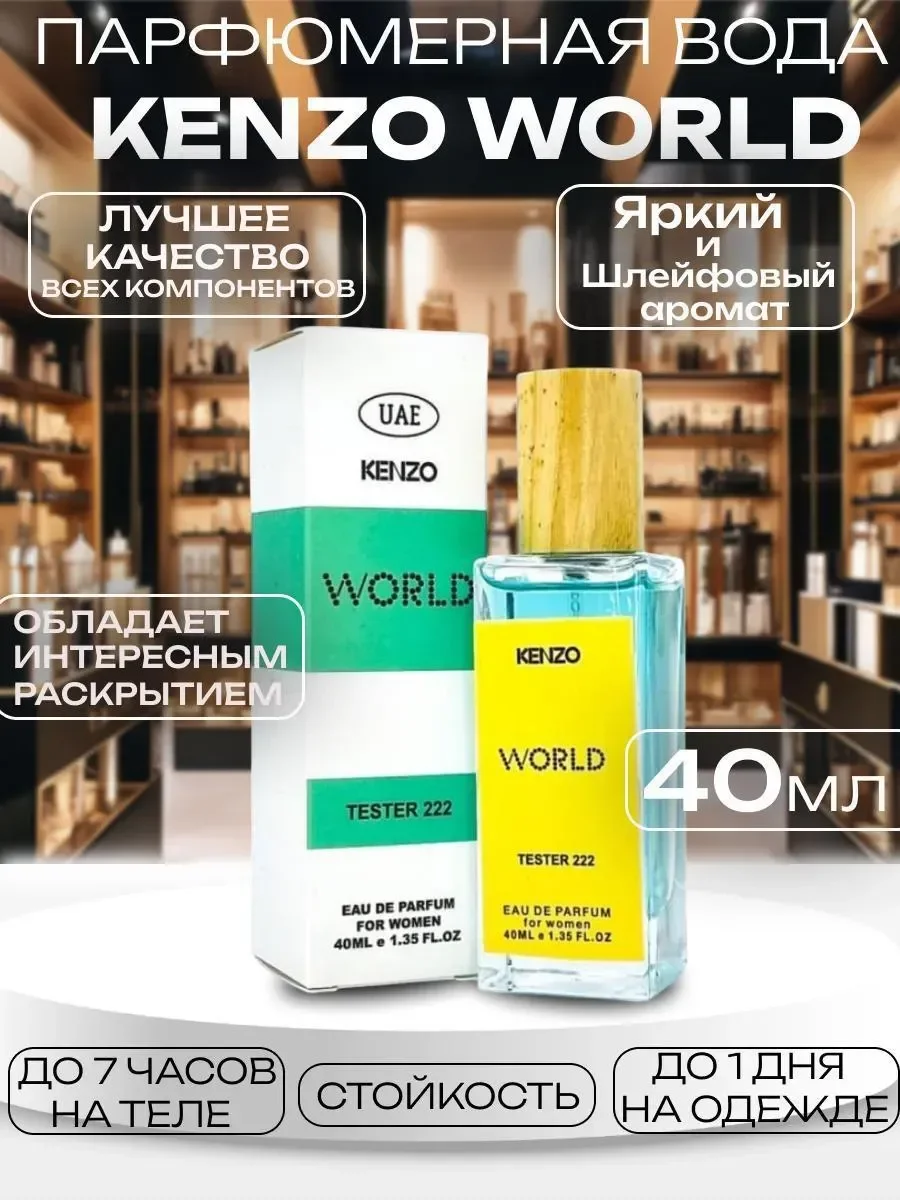 Kenzo World кензо духи кензо ворлд - миниатюра 2