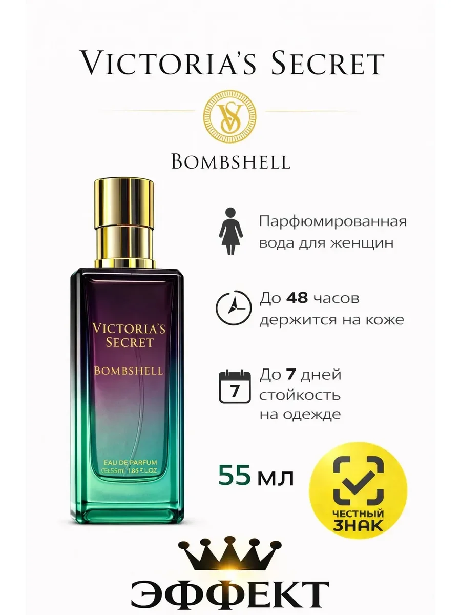Пробник тестер Victorias Secret Bombshell 55 мл - изображение 1