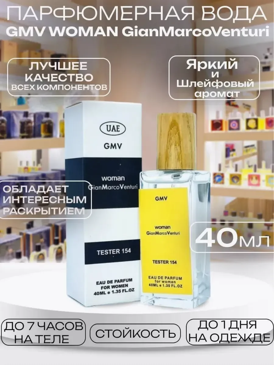 Духи Gian Marco Venturi Woman духи оригинал - изображение 1