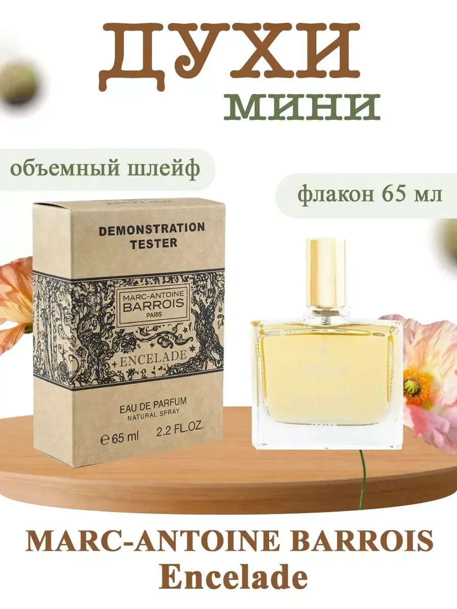 Тестер MARC-ANTOINE BARROIS Encelade 65мл - изображение 1