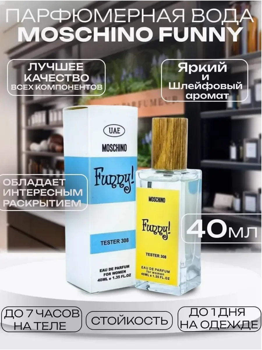 Духи Moschino funny 40мл тестер - изображение 1