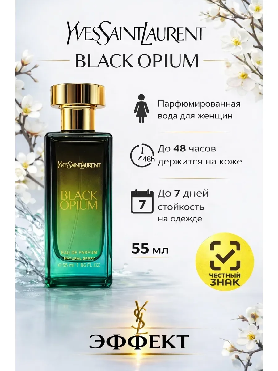 Пробник тестер Yves Saint Laurent Black Opium 55 мл - изображение 1