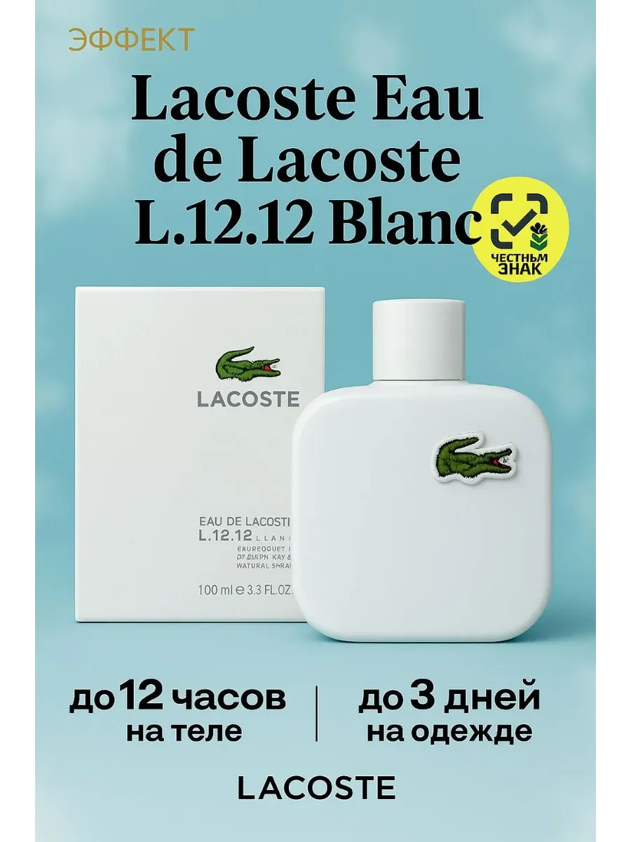 L.12.12 Blanc EDT, 100мл - изображение 1