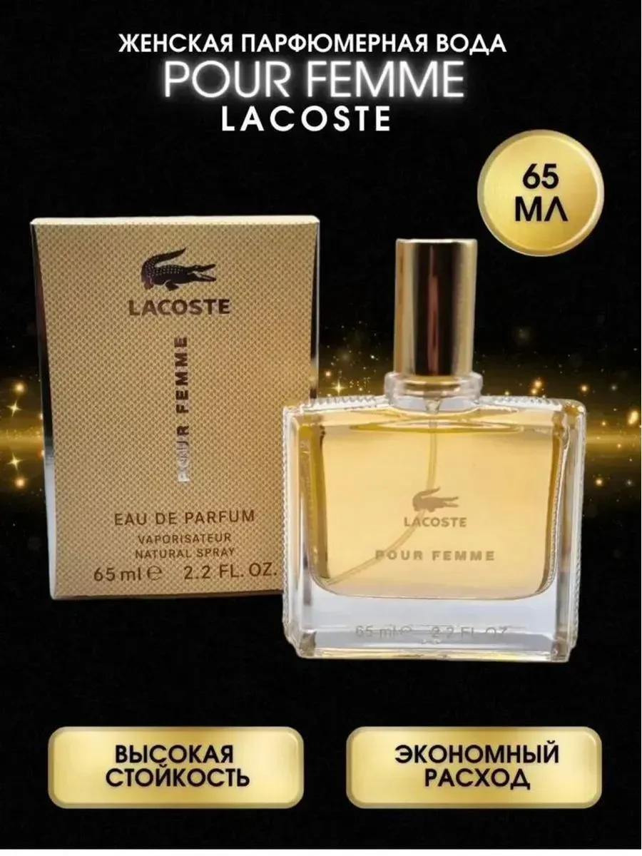 Тестер Lacoste Pour Femme Edp 65 ml Dubai - изображение 1