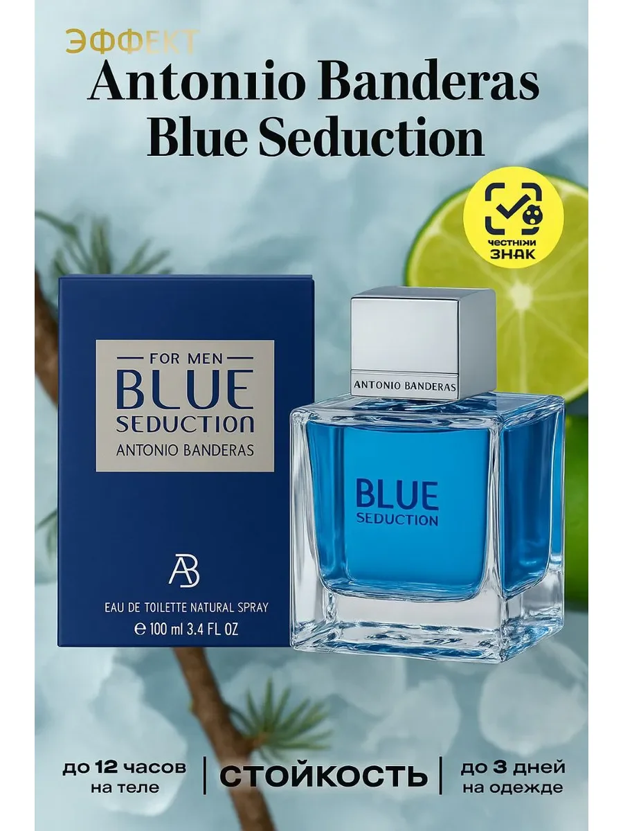 Antonio Banderas Blue Seduction Man 100 мл - изображение 1