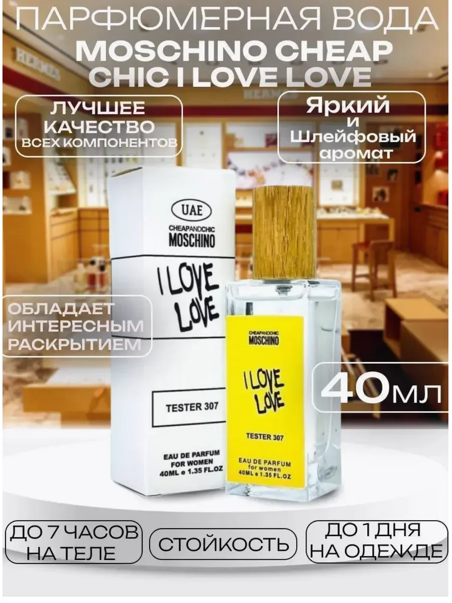 Духи Moschino Cheap and Chic I Love Love 40мл тестер - изображение 1