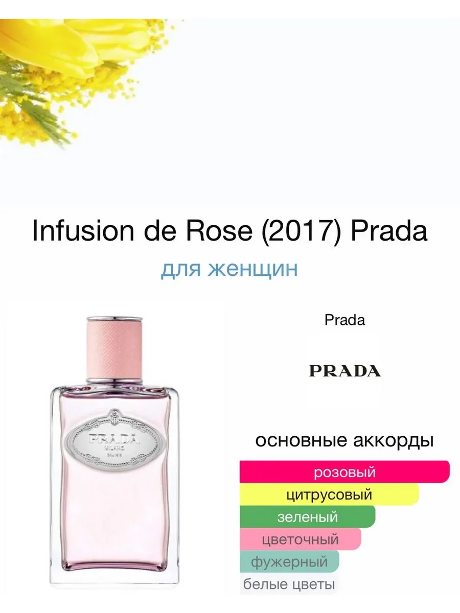 Prada Infusion de Rose 100 мл - миниатюра 2