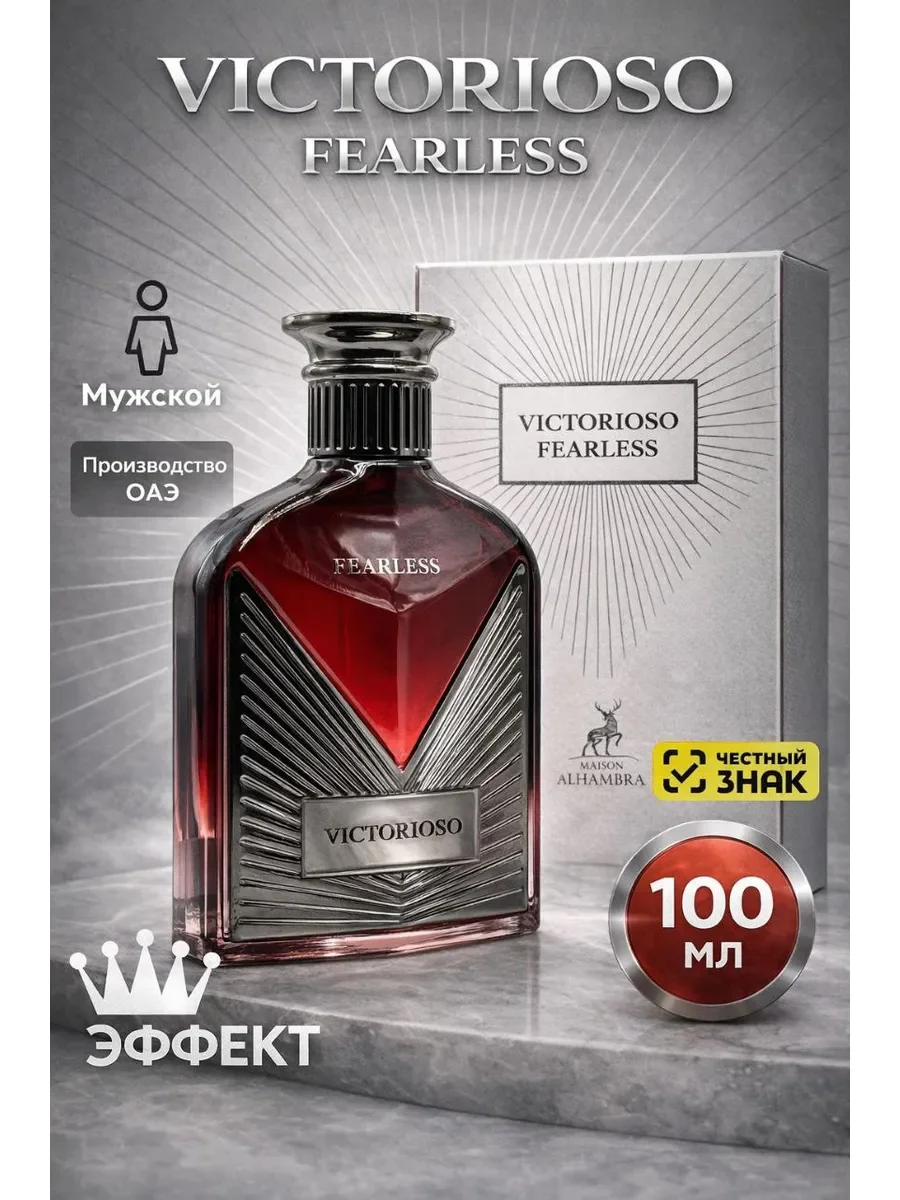 Духи унисекс Victorioso Fearless 100 мл - изображение 1