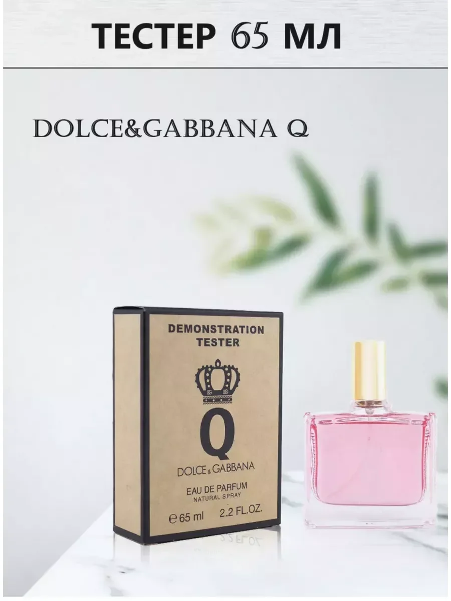 Dolce & Gabbana Q 65 мл тестер - миниатюра 2