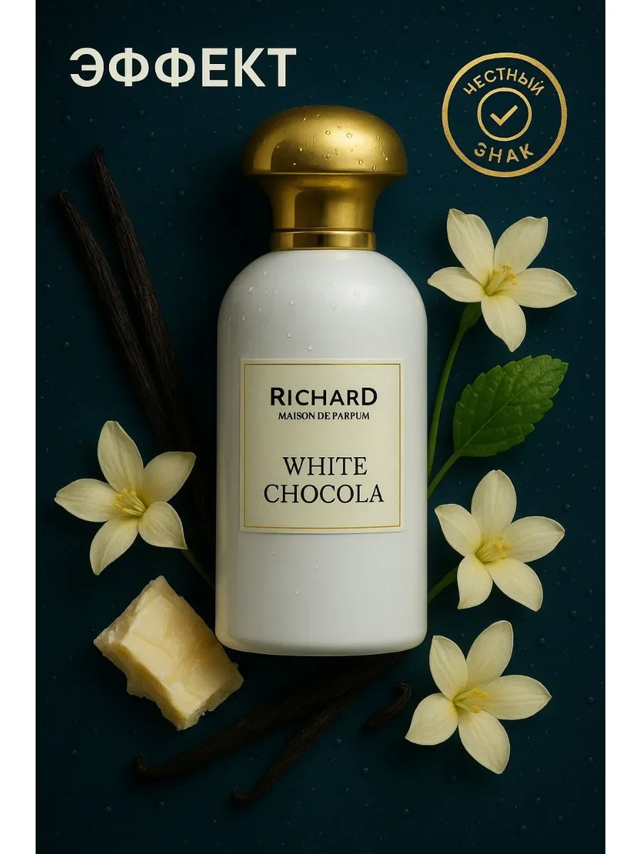 Духи Richard White Chocola 100ml - изображение 1