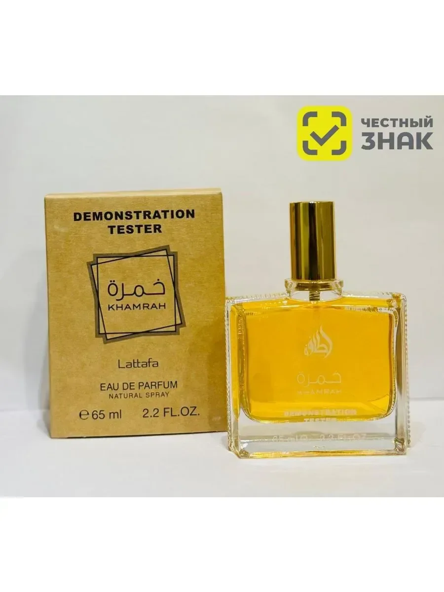 Тестер Lattafa Perfumes Khamrah 65мл - изображение 1