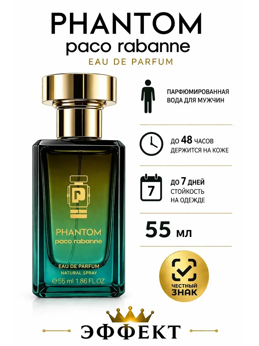 Пробник тестер Phantom Paco Rabanne 55 мл - изображение 1