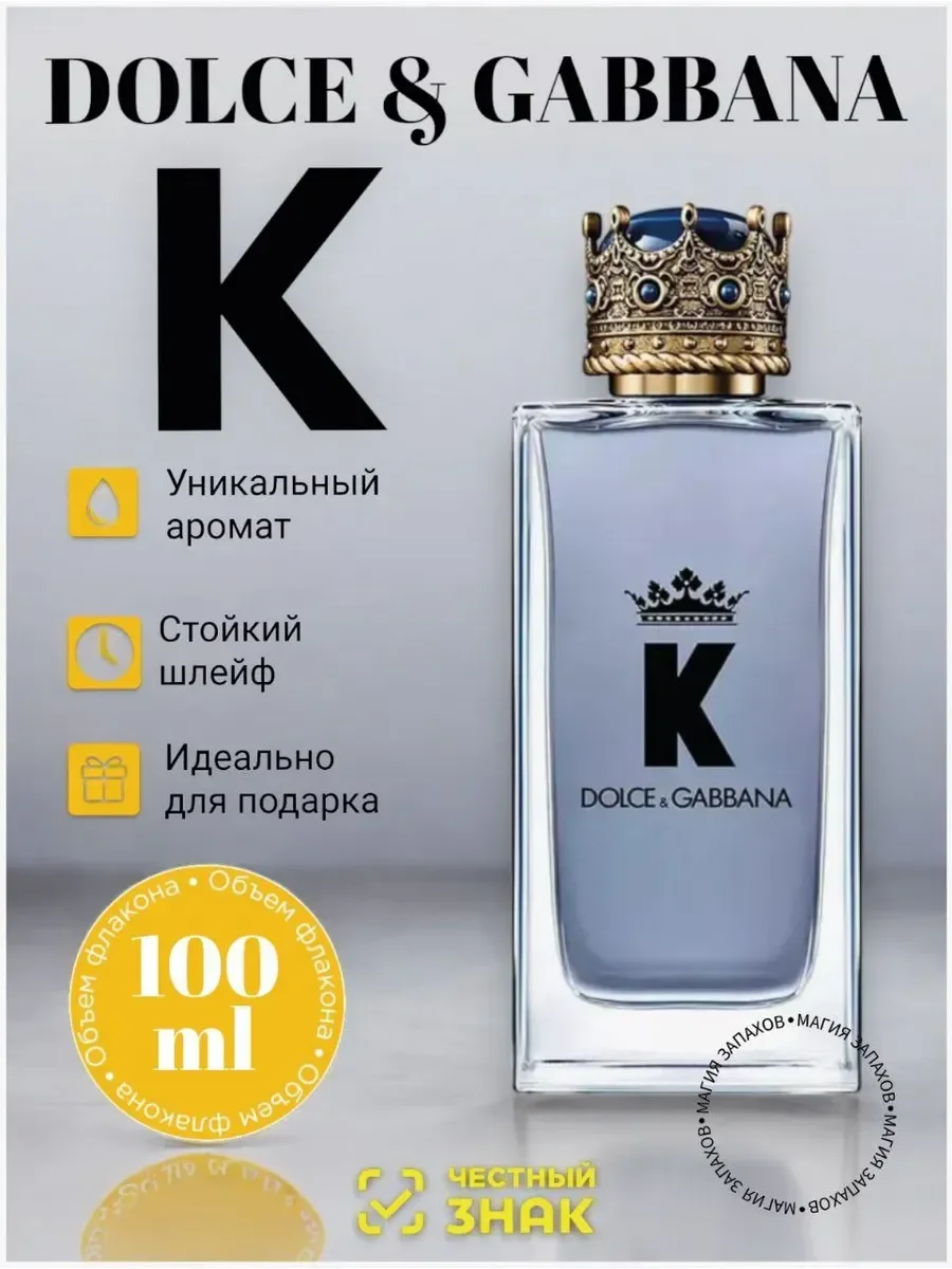 Духи K by Dolce & Gabbana Туалетная вода 100 мл - миниатюра 10