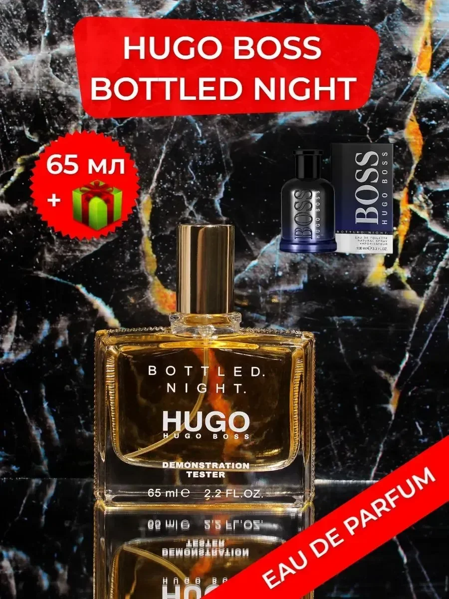 Hugo Boss Bottled Night 65ml - изображение 1