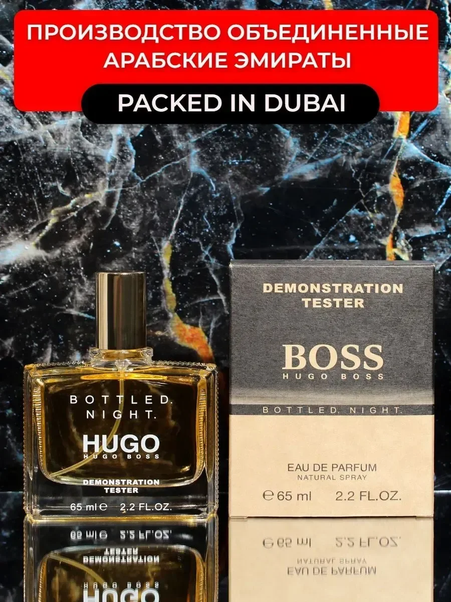 Hugo Boss Bottled Night 65ml - миниатюра 3