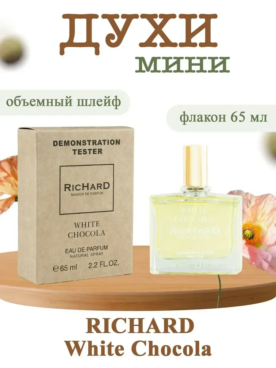 Тестер Richard White Chocola 65ml - изображение 1