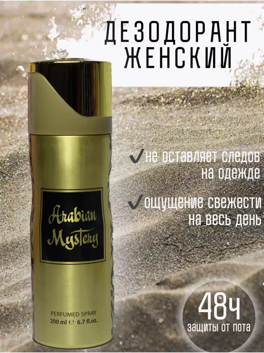 Парфюмированный дезодорант спрей женский - изображение 1