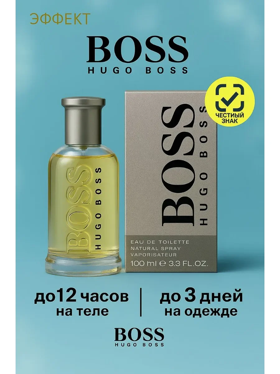 Hugo Boss Eau de Toilette — - изображение 1